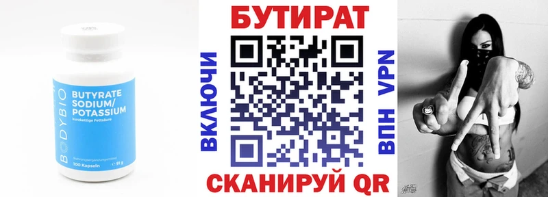 Бутират BDO  Княгинино 