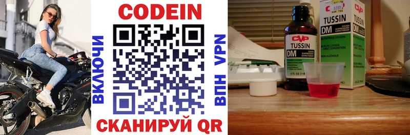 Codein напиток Lean (лин)  Княгинино 